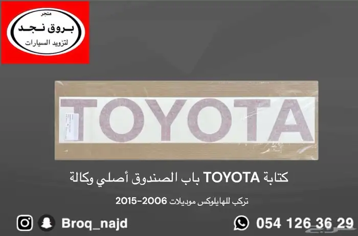 كتابة تويوتا باب الصندوق أصلي وكالة وتجاري متوفر تمارا 0