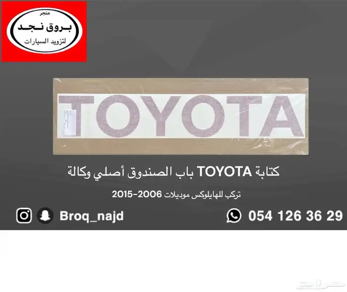 كتابة TOYOTA باب الصندوق أصلي وكالة 0