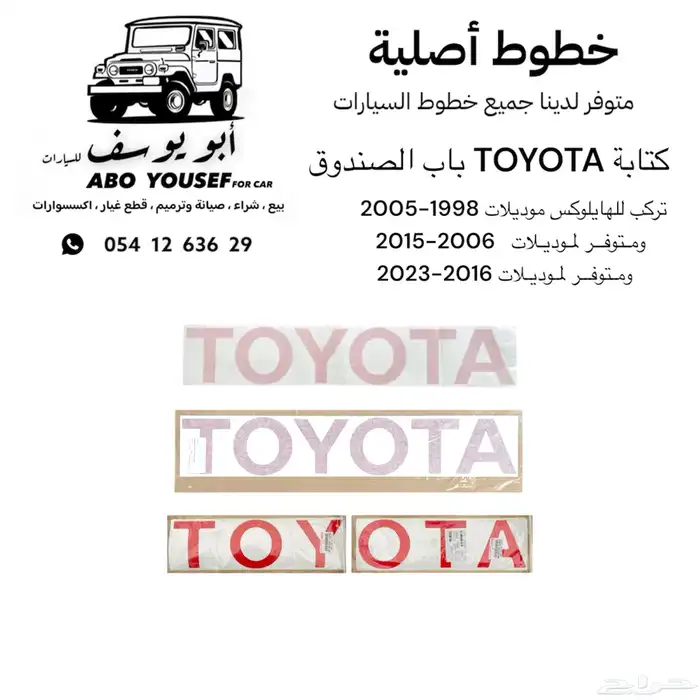 كتابة TOYOTA باب الصندوق الخلفي أصلي و تجاري 0