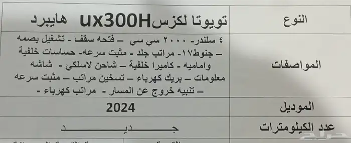 لكزس UX هايبرد 2024 سعودي ب163000 بالضريبه 5
