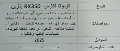 لكزس RX350 بنزين سعودي 2024 ب285000 بالضريبة 5