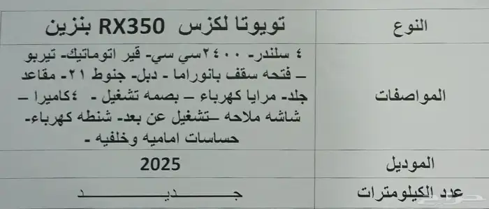 لكزس RX350 بنزين سعودي 2024 ب285000 بالضريبة 5