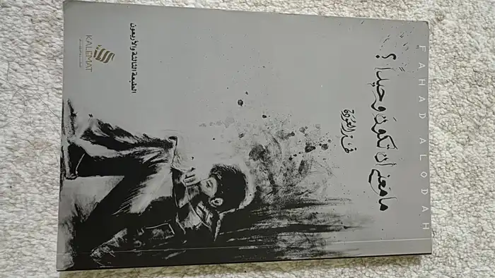 كتب مستعمله للبيع 25