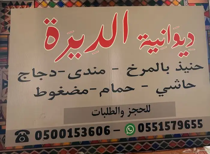 ديوانية الديره للايجار اليومي للمناسبات الصغيره والاجتماعات 3