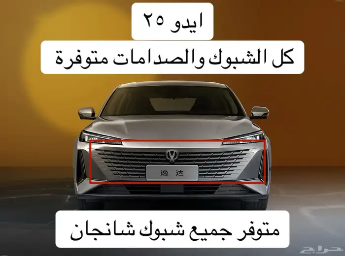 قطع غيار شانجان 3