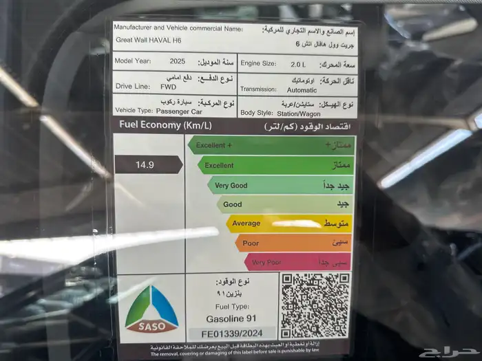 عرض هافال H6 ستاندر 2025 6