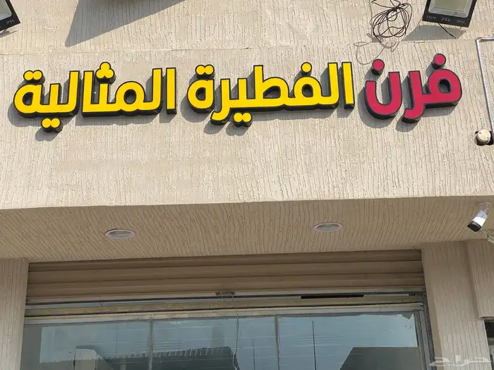 لوحات محلات   دعاية واعلان   مطابع 5