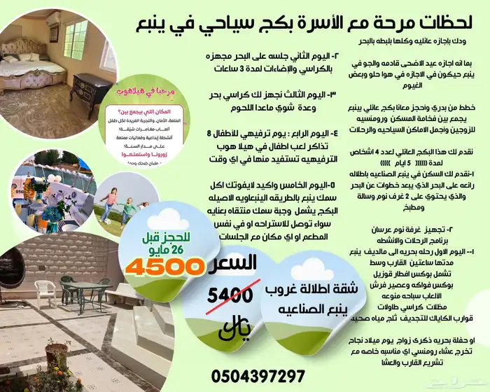 بكج سياحي عائلي في ينبع بافضل الاسعار 1