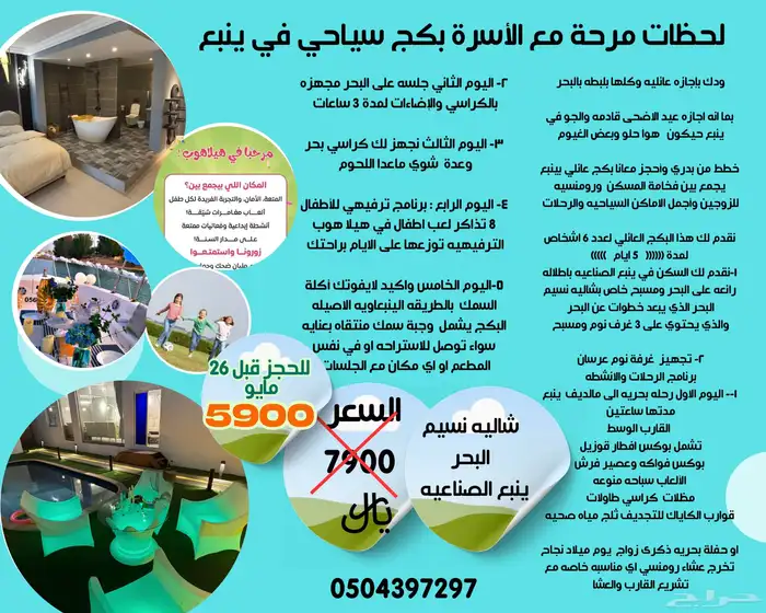 بكج سياحي عائلي في ينبع بافضل الاسعار 2