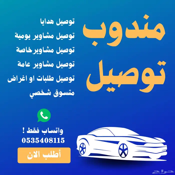 سائق توصيل مشاوير 0