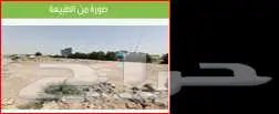 أرض استثماريه على مخرج المطار مباشرة على شارع الأمير ماجد 0