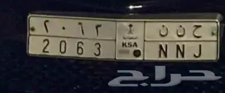 ح ن ن. 2063 0
