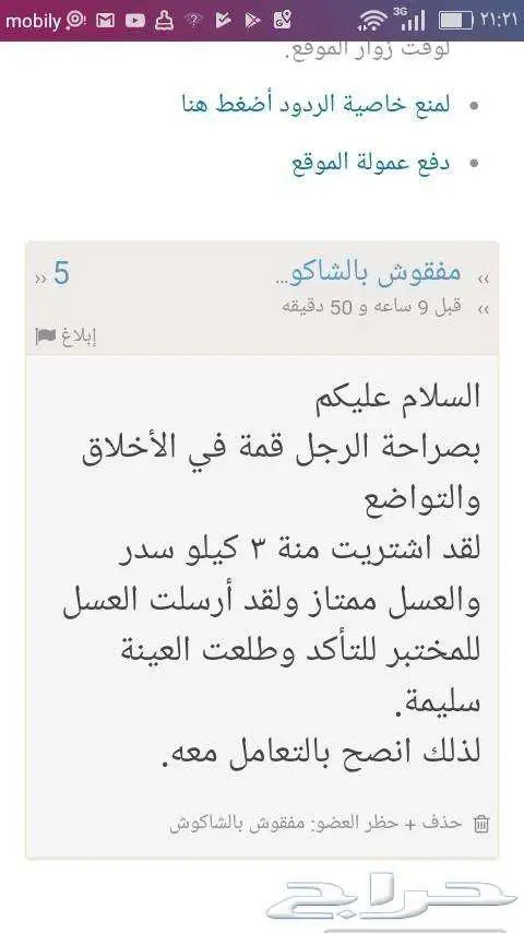 خلطة عسل سدر محفز للأنجاب من منتوجات العسل 5