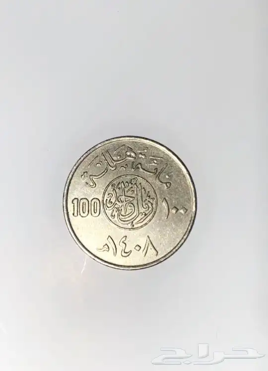 للبيع ريال نادر 1408 0