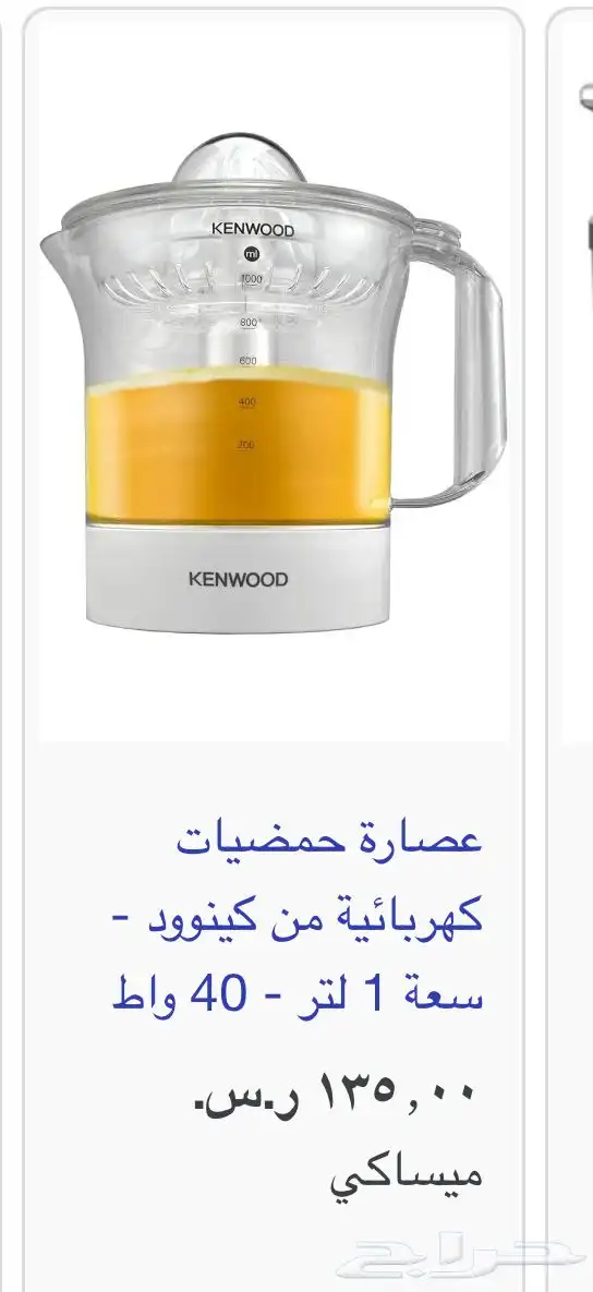 عصارة برتقال 1