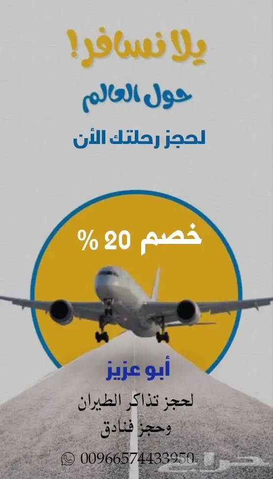 عروض خصومات تذاكر طيران 0
