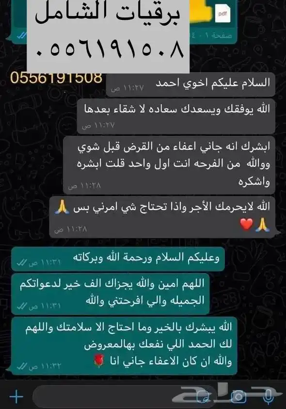 كتابة خطابات العفو عن السجناء والاسترحام وغيرها 30