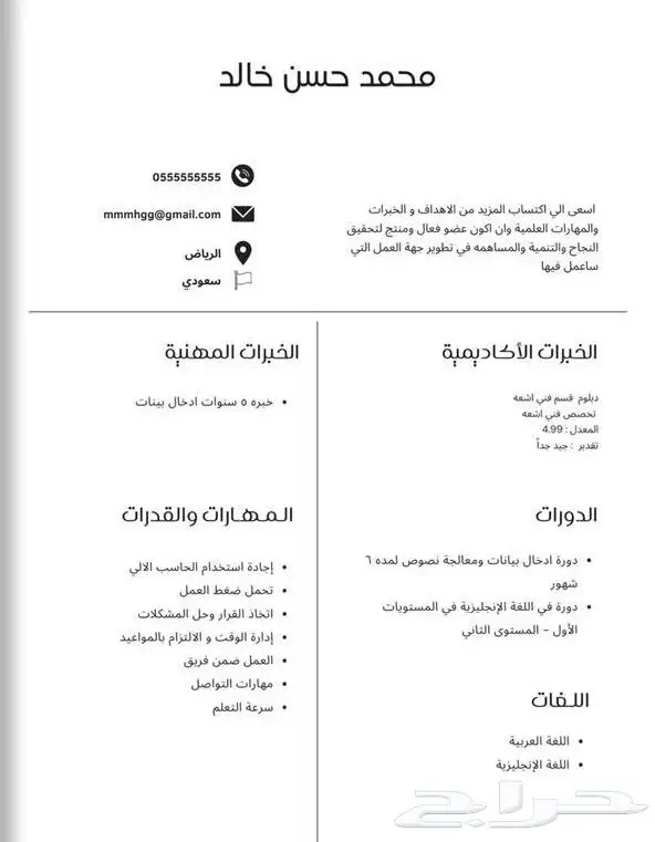 سيره ذاتيه بشكل احترافي سيرة ذاتيه ats CV 1