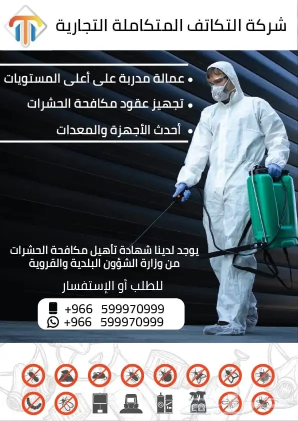 عقود مكافحة افات الصحة والحشرات 2