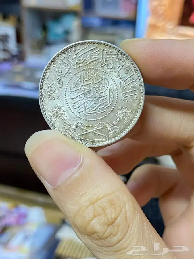 عملات سعوديه قديمه 13
