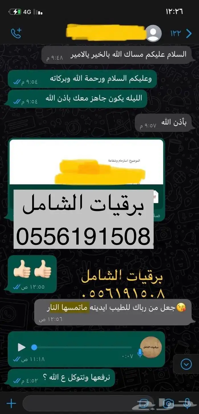 كتابة خطابات العفو عن السجناء والاسترحام وغيرها 13