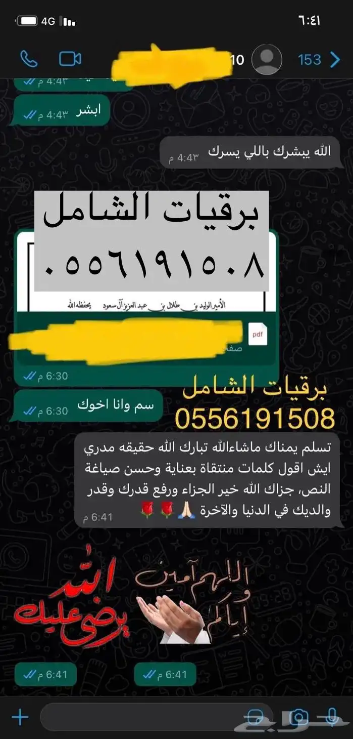 كتابة خطابات العفو عن السجناء والاسترحام وغيرها 50