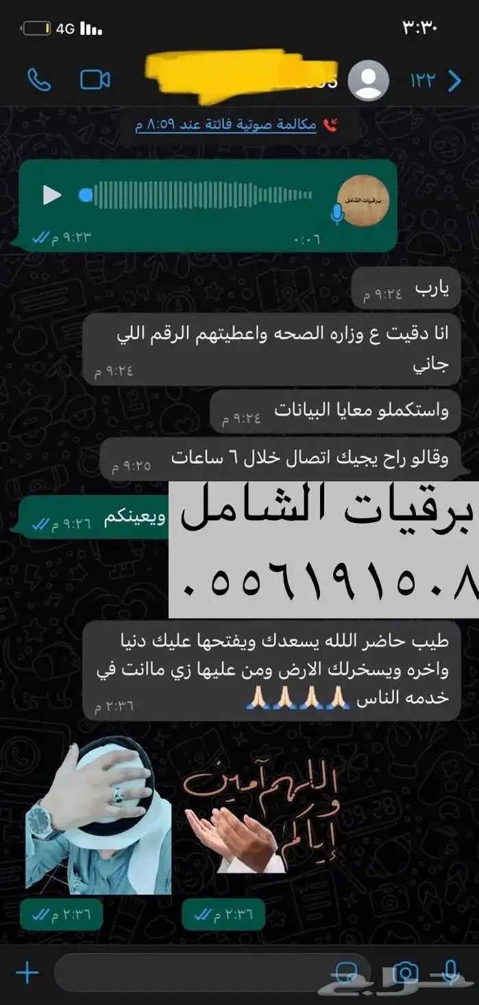 كتابة خطابات العفو عن السجناء والاسترحام وغيرها 49
