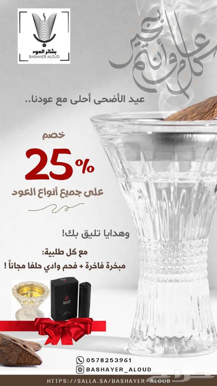 خصم على جميع أنواع العود الكمبودي والاندنوسي 5