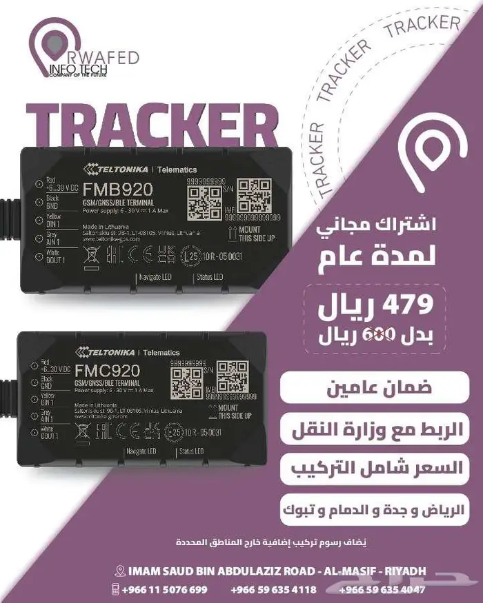 جهاز التتبع لربط مع وزارة النقل 3