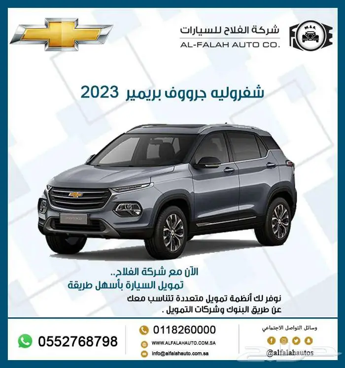 شفروليه جرووف بريمير موديل 2023 0