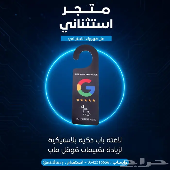 لافتة باب ذكية NFC لزيادة تقييمات Google Maps 0