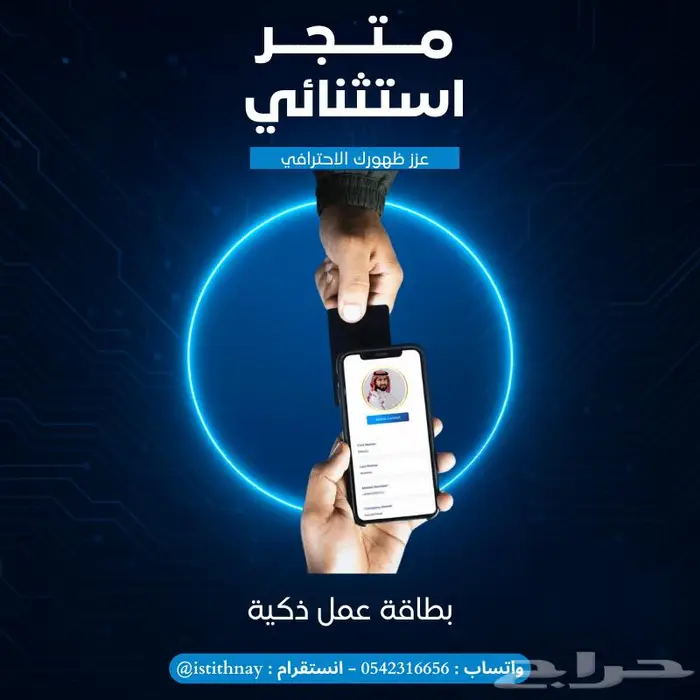 Id كارد ذكي تواصل أسرع بلمسة واحدة NFC 0