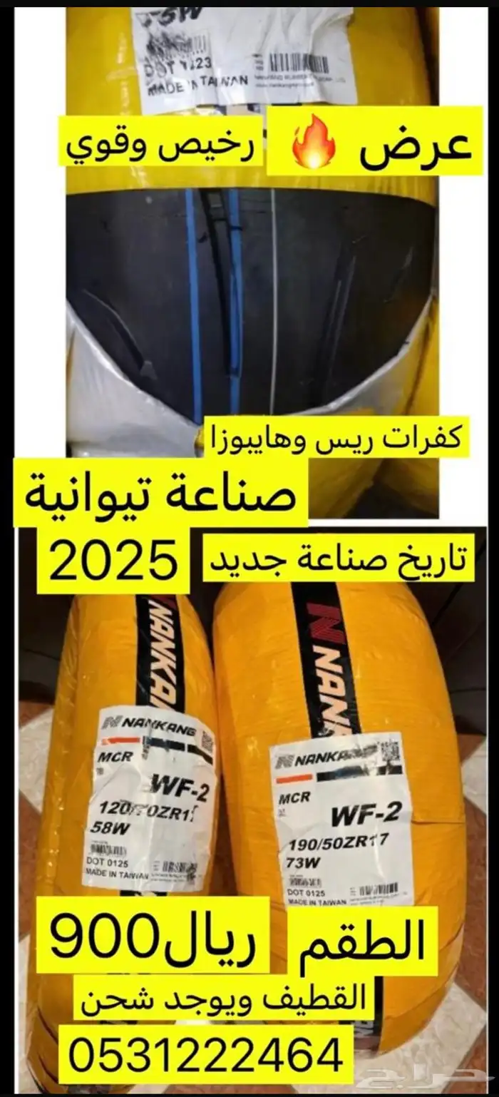عروض كفرات القولد والريس والهايبوزه بأقل الاسعار 1