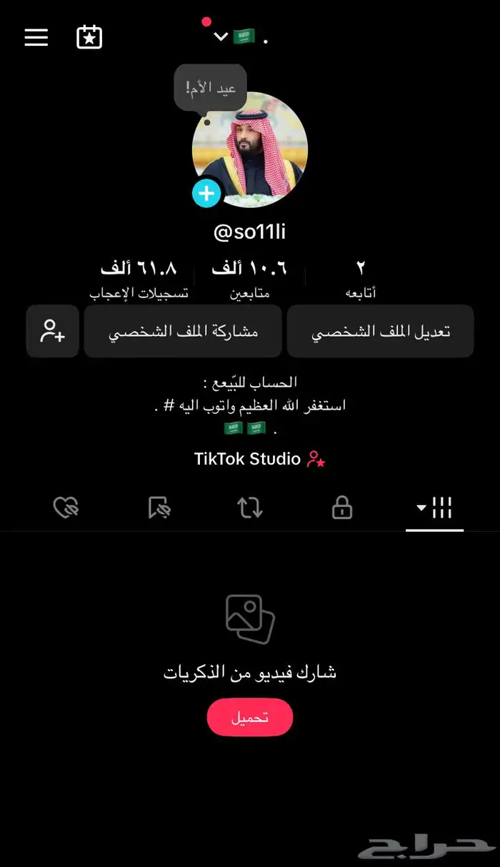حساب تيك توك 1