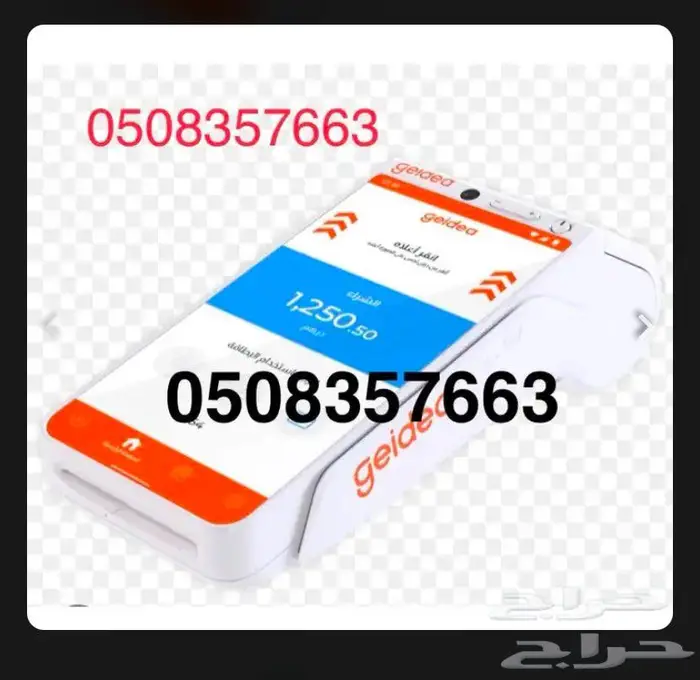 شبكة مدى جهاز نقاط بيع مجانا 0