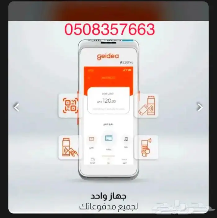 شبكة مدى جهاز نقاط بيع مجانا 1