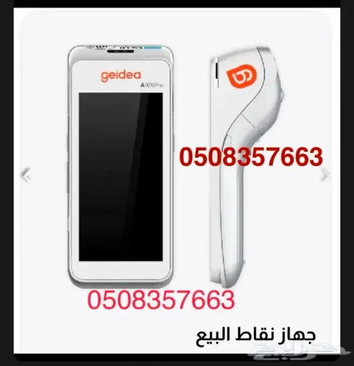 شبكة مدى جهاز نقاط بيع مجانا 2