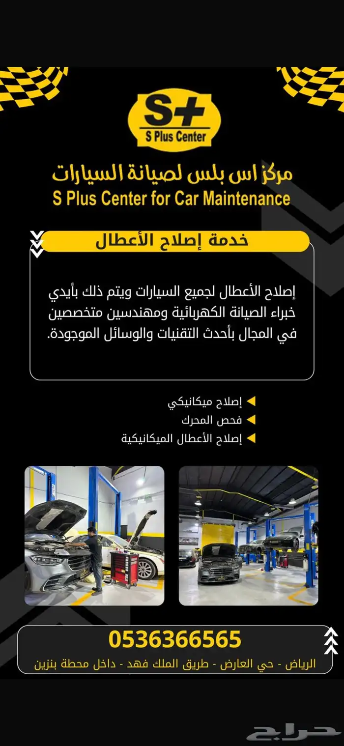 مركز اس بلس لصيانة السيارات 4