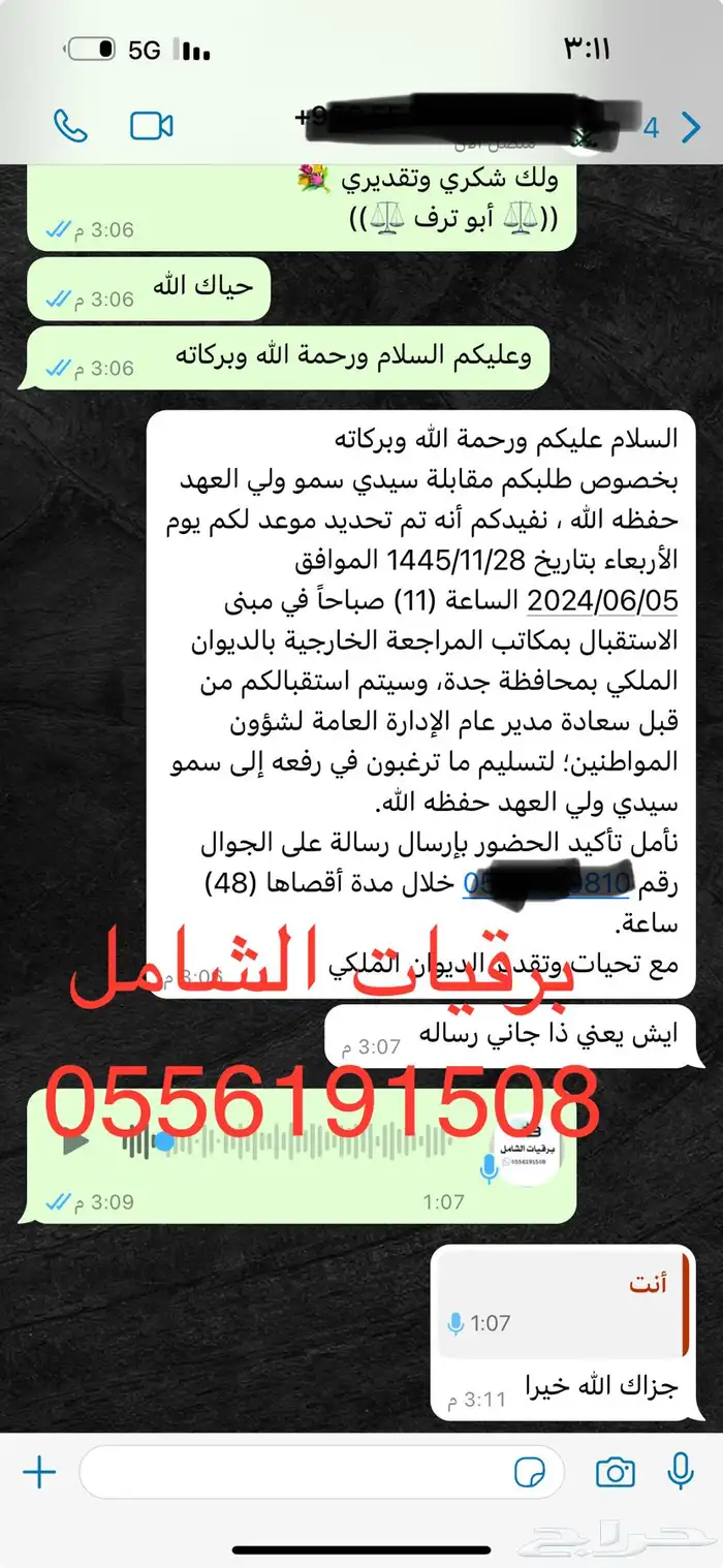 كتابة خطابات العفو عن السجناء والاسترحام وغيرها 56