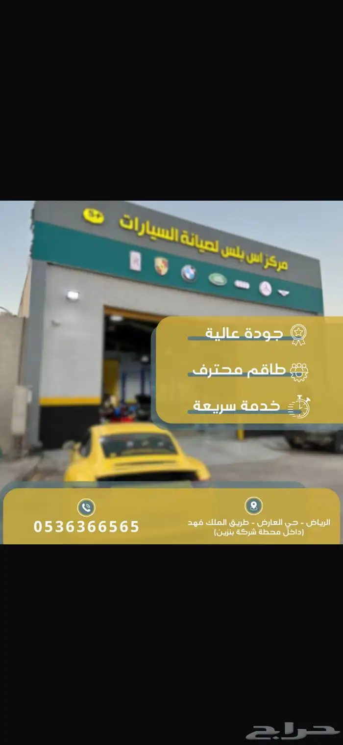 مركز اس بلس لصيانة السيارات 0