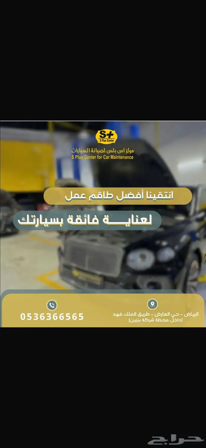 مركز اس بلس لصيانة السيارات 1