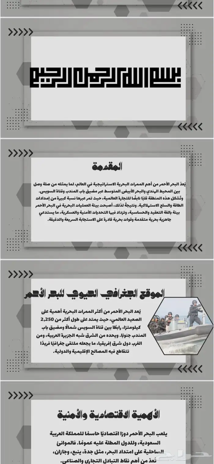 مشروع تخرج بحث بوربوينت القوات البحريه 2