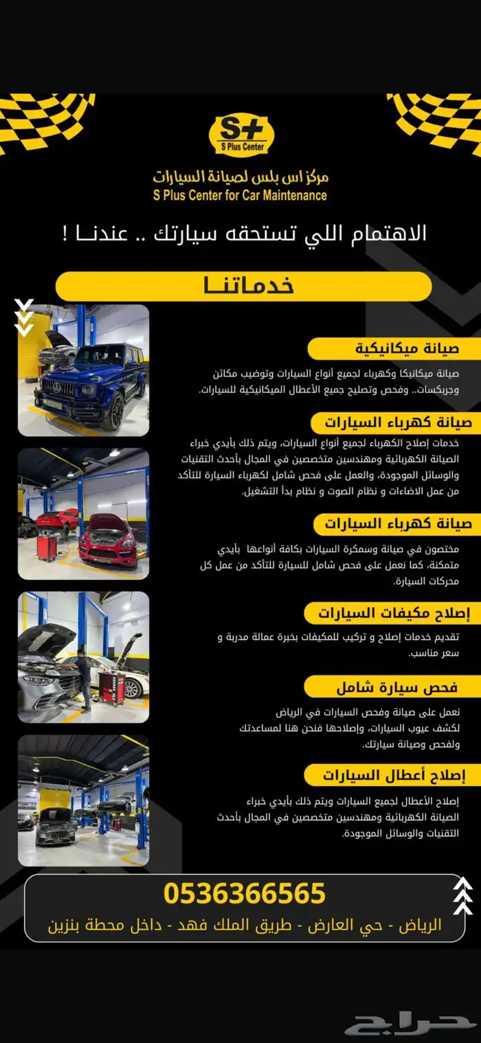 مركز اس بلس لصيانة السيارات 3