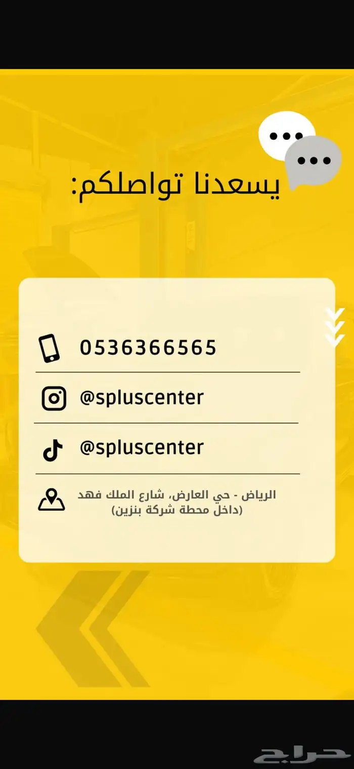 مركز اس بلس لصيانة السيارات 6