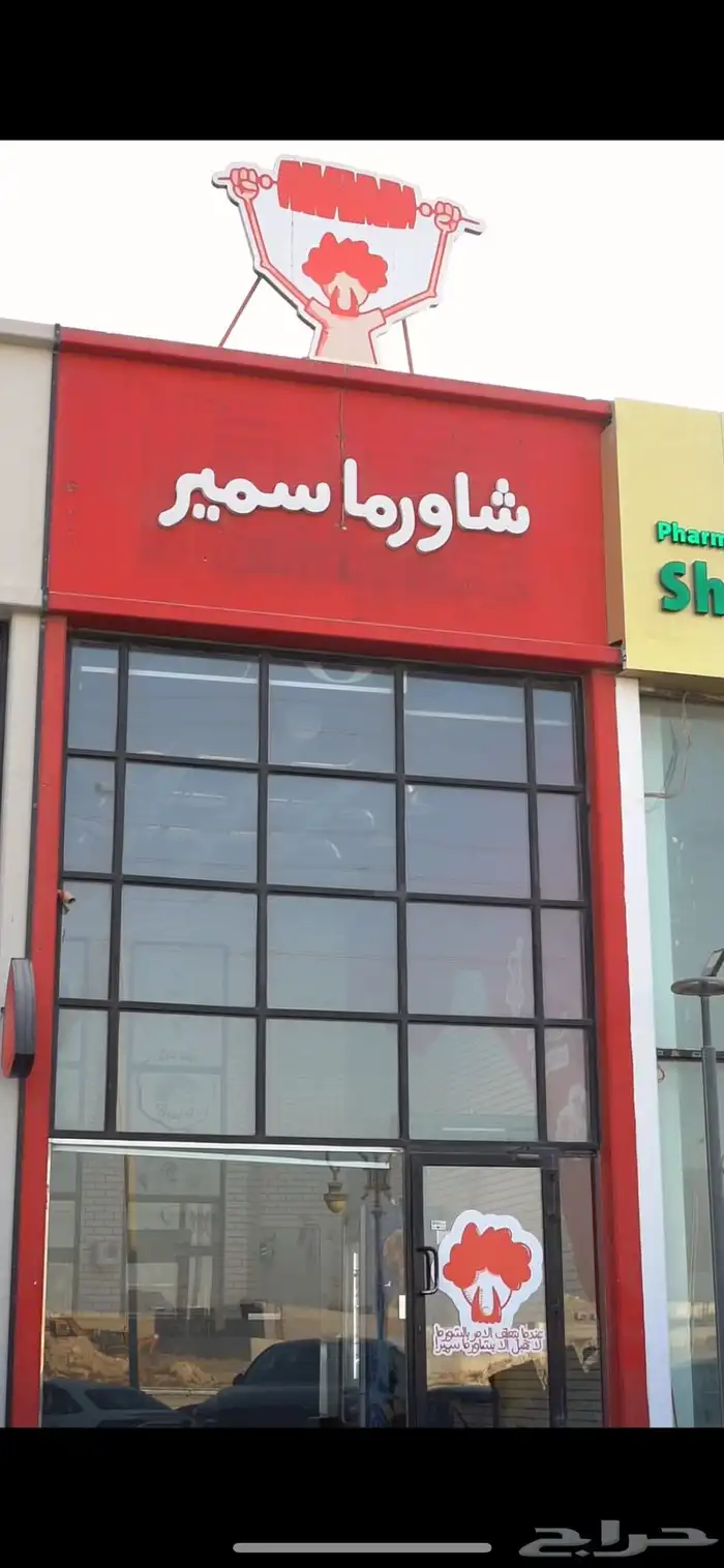 لوحة مطعم للبيع عالسوم 0