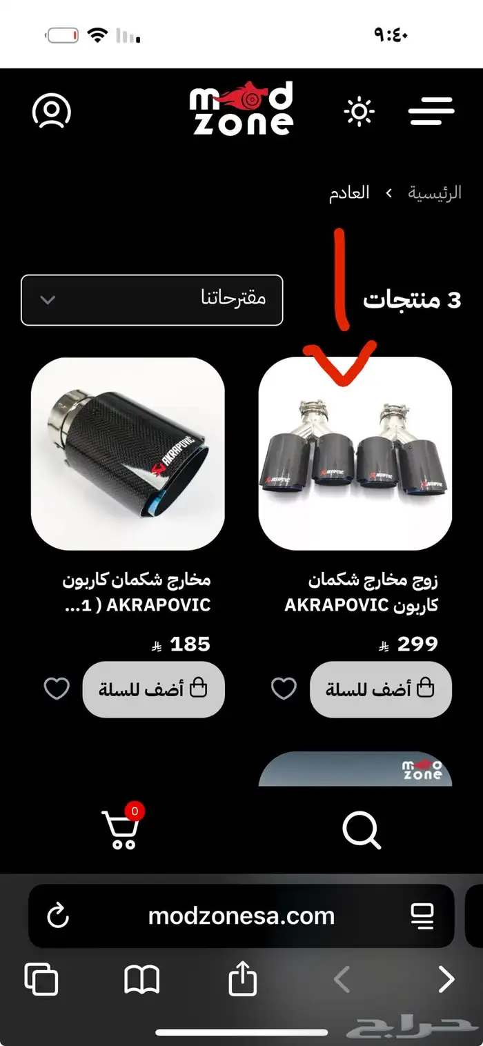 زوج مخارج شكمان كاربون AKRAPOVIC 5