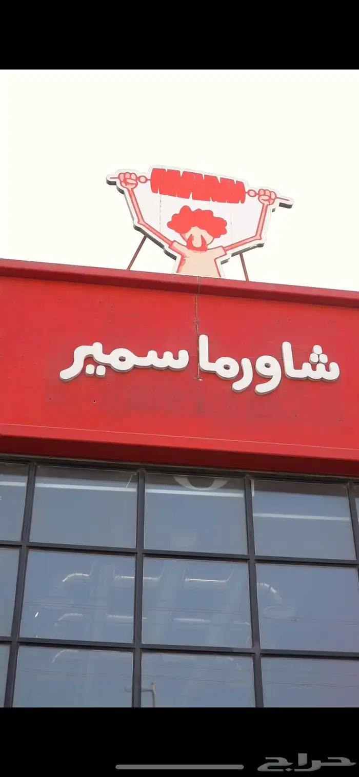لوحة مطعم للبيع عالسوم 1