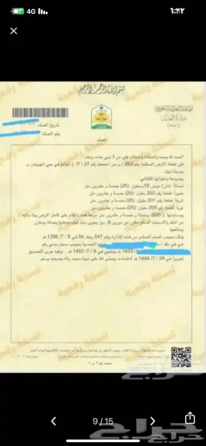 تحديث صك - تحديث صكوك - صك الكتروني - تجديد صك 5