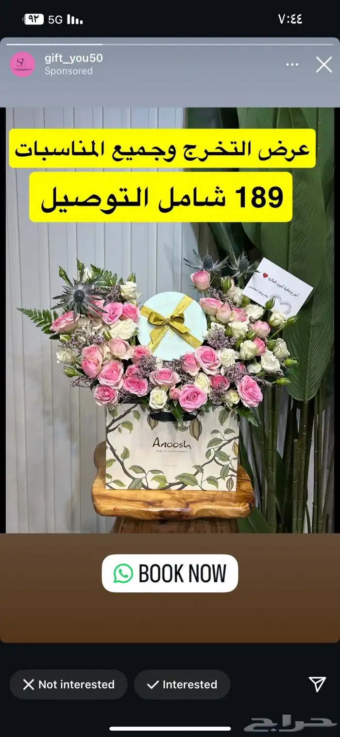 ورد وهدايا توصيل مجاني 1