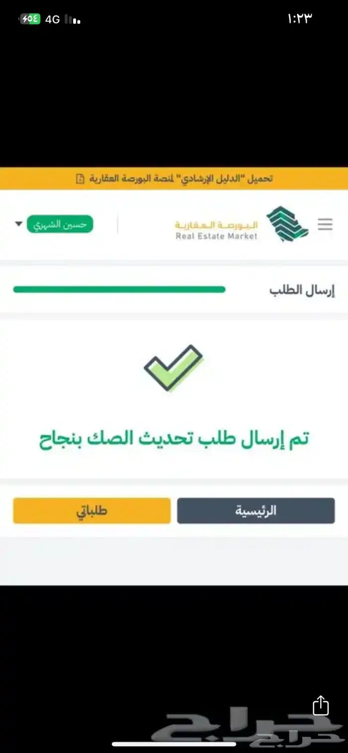 تحديث صك - تحديث صكوك - صك الكتروني - تجديد صك 13
